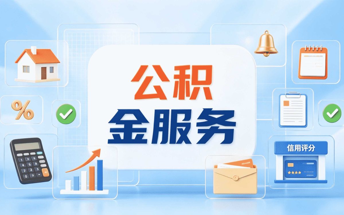 长春个人公积金查询系统到底准不准?